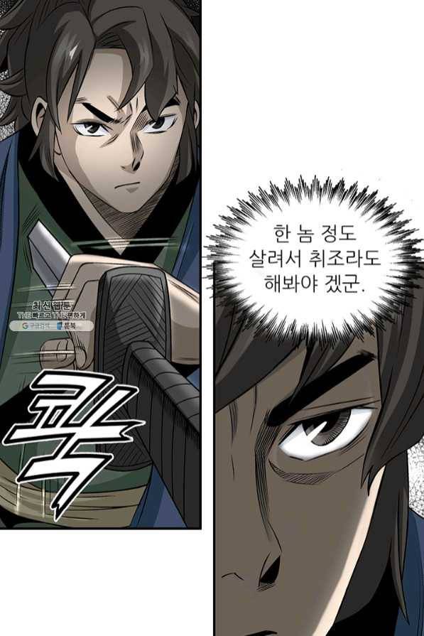 광룡기 88화 14