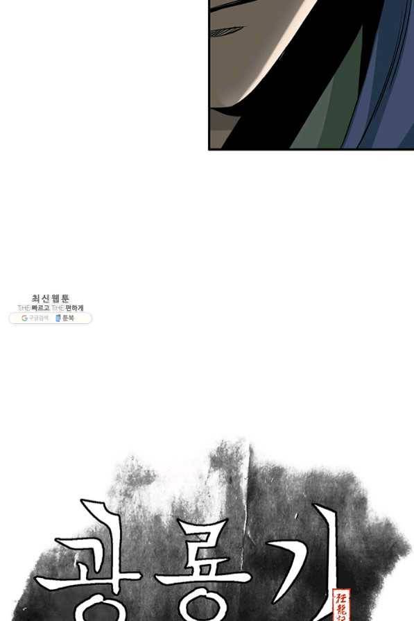 광룡기 88화 15