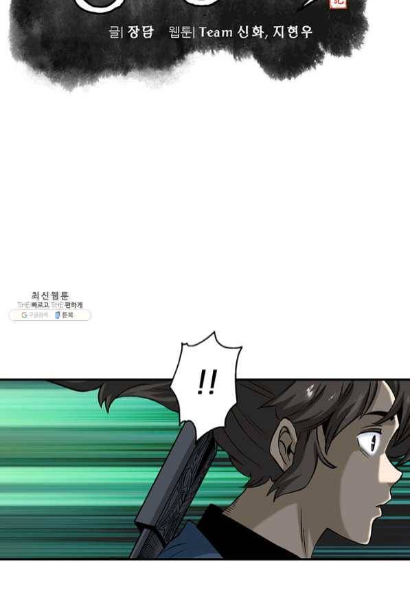 광룡기 88화 16