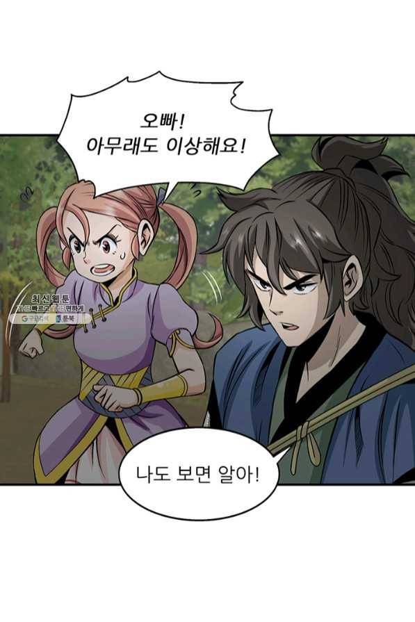 광룡기 88화 21