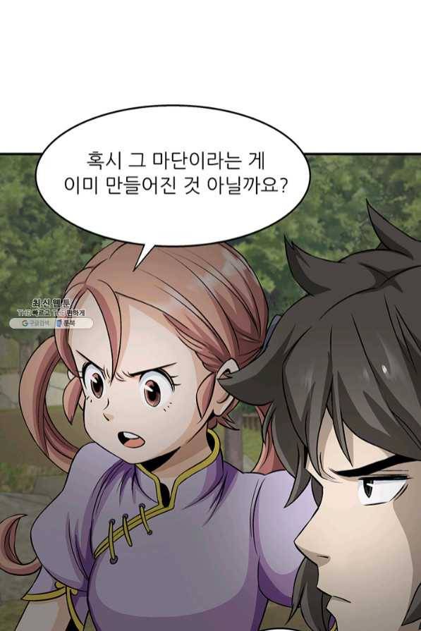광룡기 88화 22