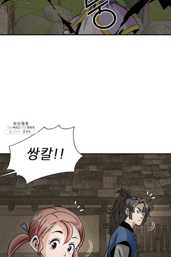 광룡기 88화 35