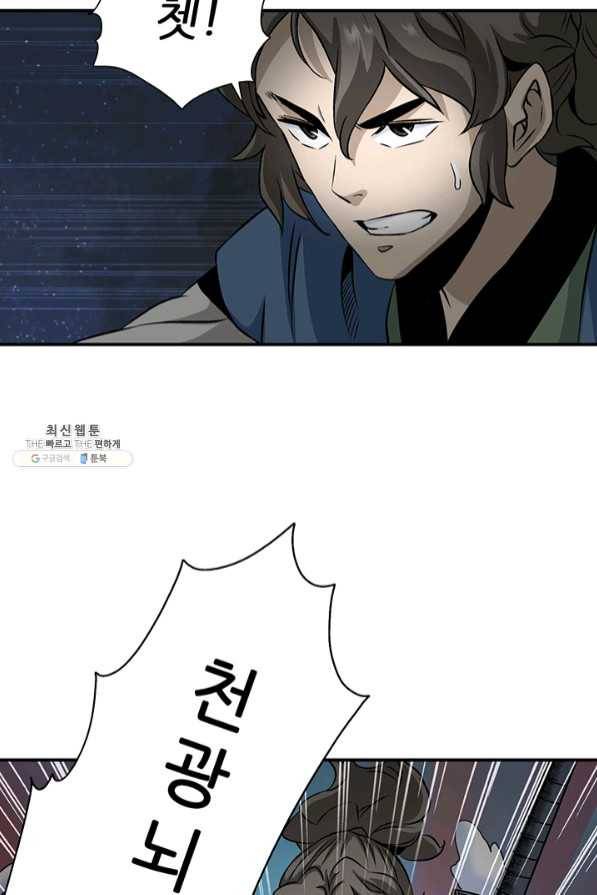 광룡기 88화 39