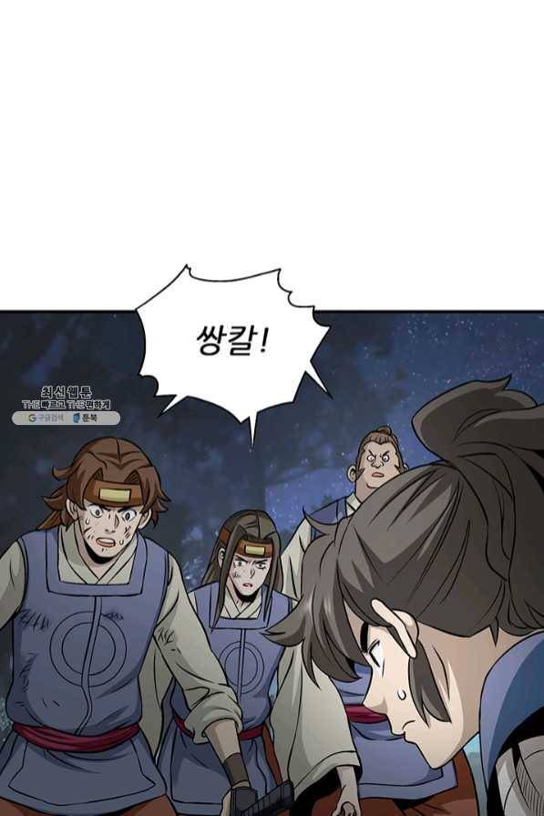 광룡기 88화 45