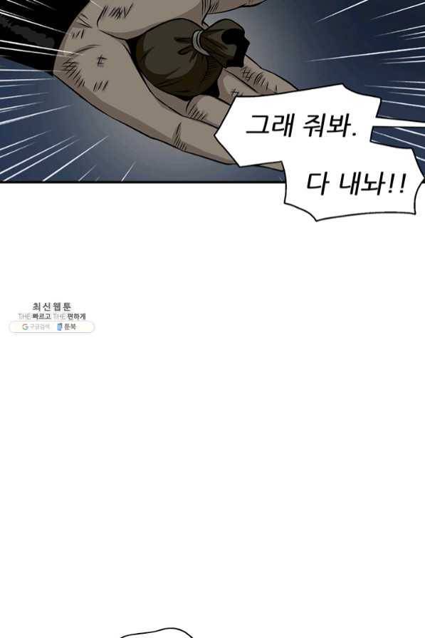 광룡기 88화 49