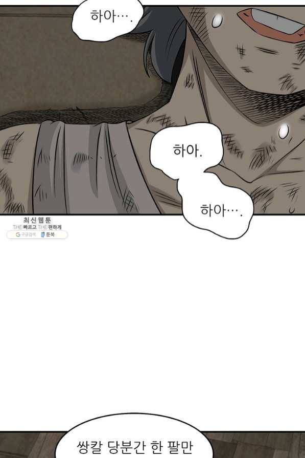 광룡기 88화 50