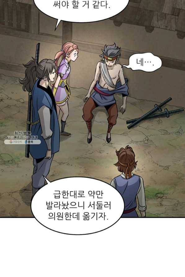 광룡기 88화 51