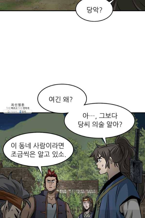 광룡기 88화 53