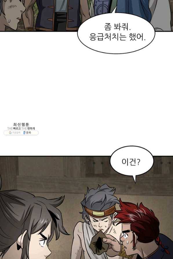 광룡기 88화 54