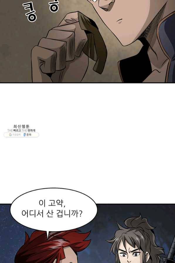 광룡기 88화 56