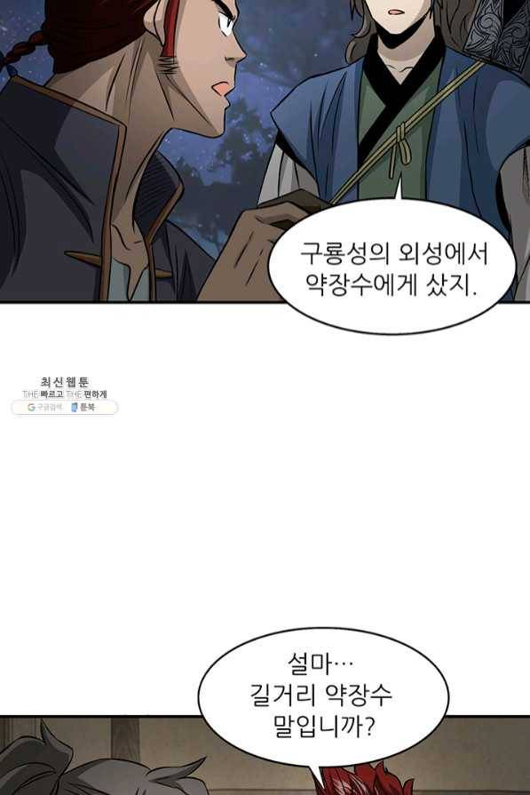 광룡기 88화 57