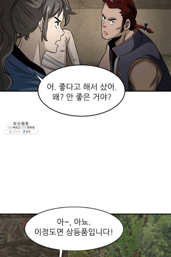 광룡기 88화 58