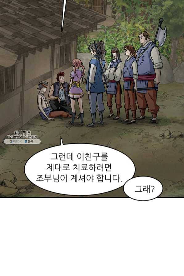광룡기 88화 59
