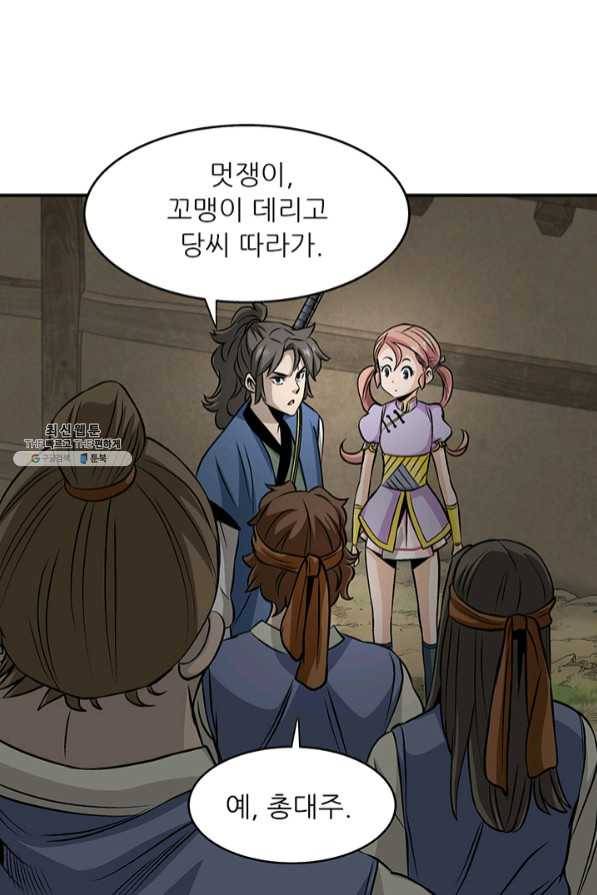광룡기 88화 60