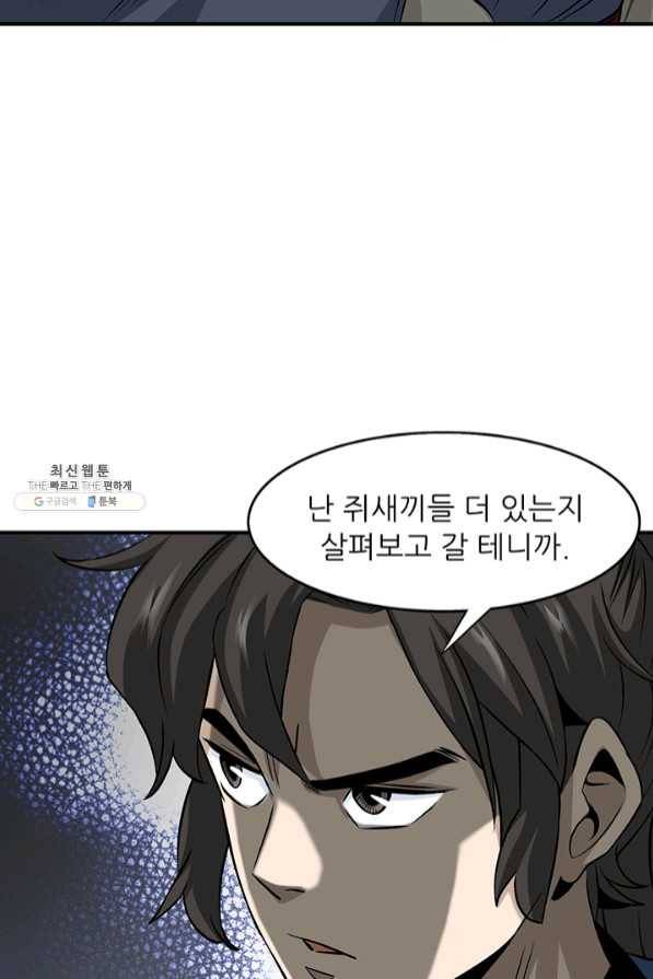 광룡기 88화 61