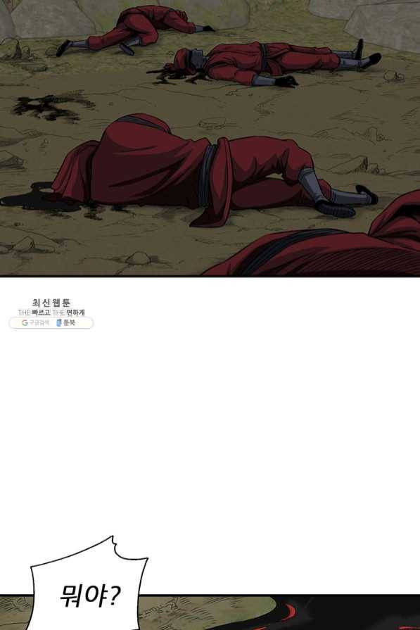 광룡기 88화 63