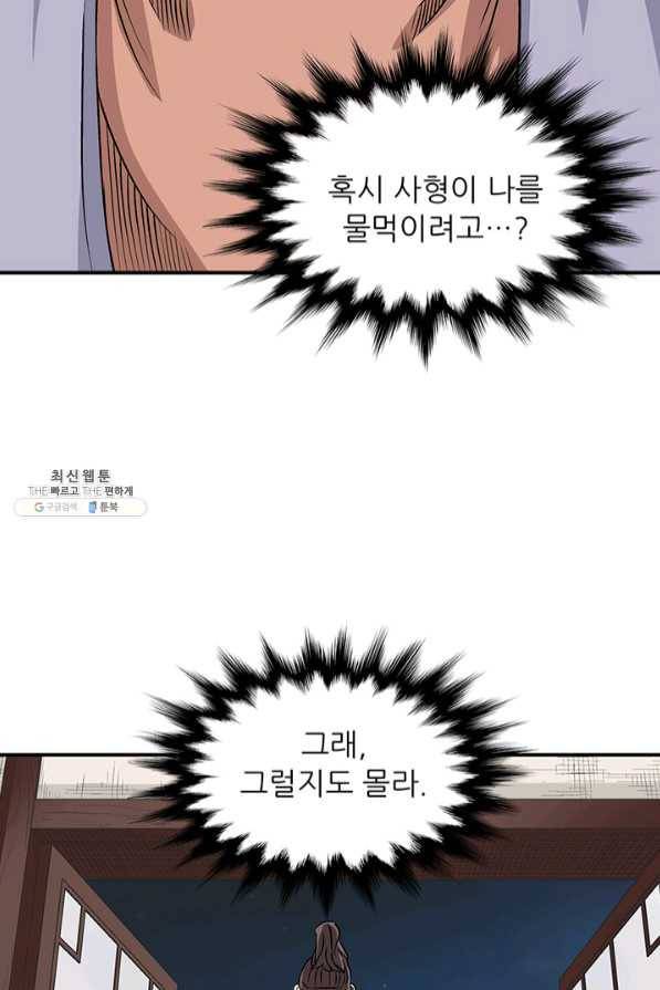 광룡기 88화 69