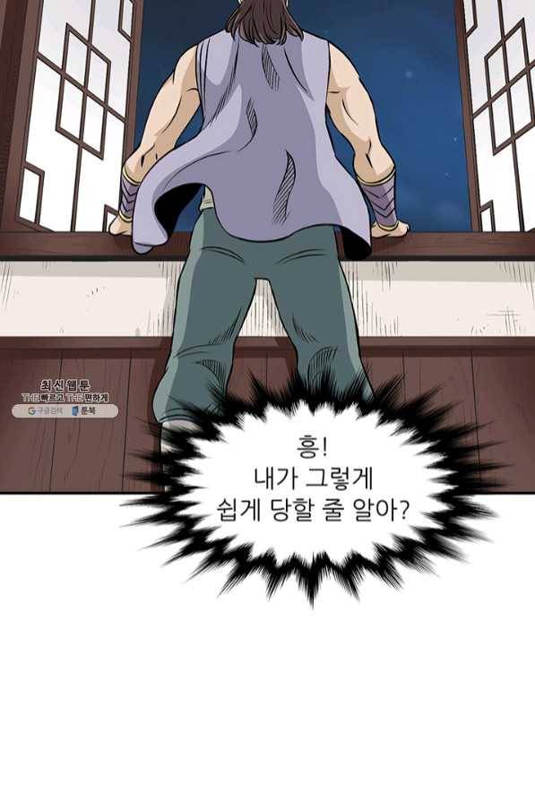 광룡기 88화 70