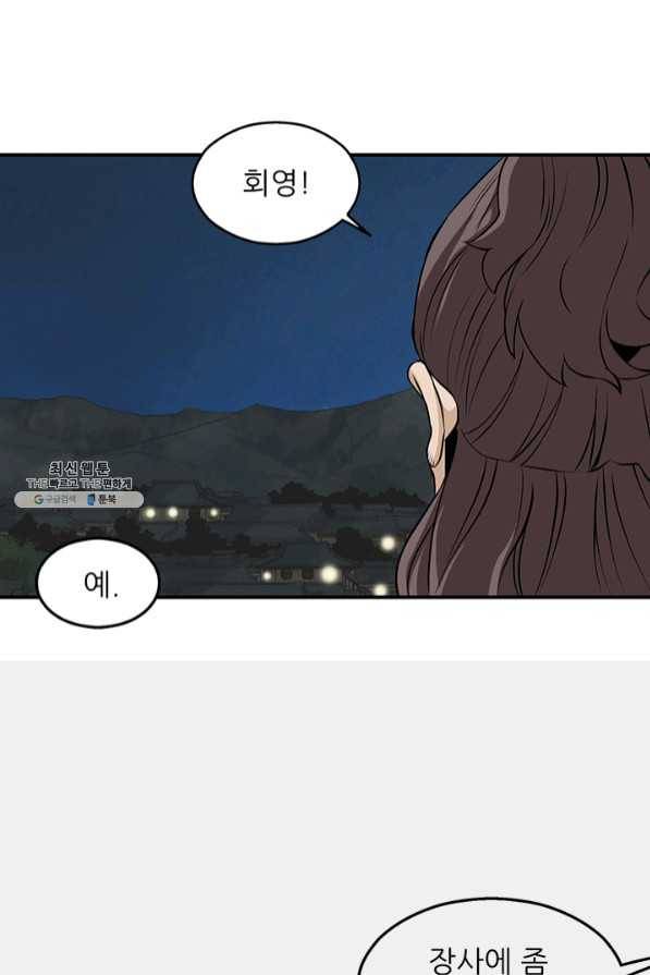 광룡기 88화 71