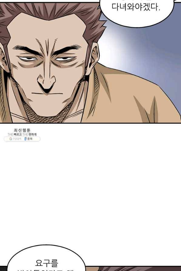 광룡기 88화 72