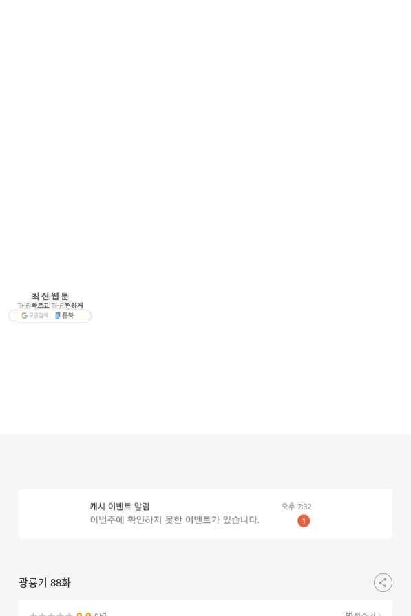 광룡기 88화 75