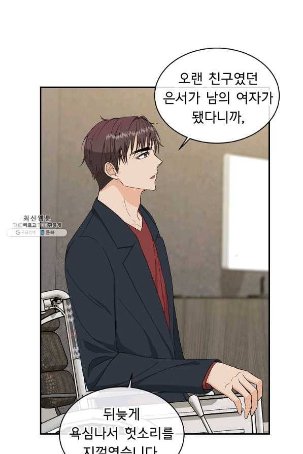 아가씨 뜻대로 - 80화 2