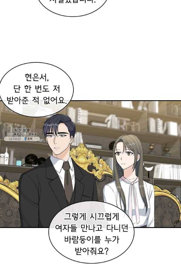 아가씨 뜻대로 - 80화 3