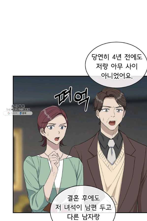 아가씨 뜻대로 - 80화 4