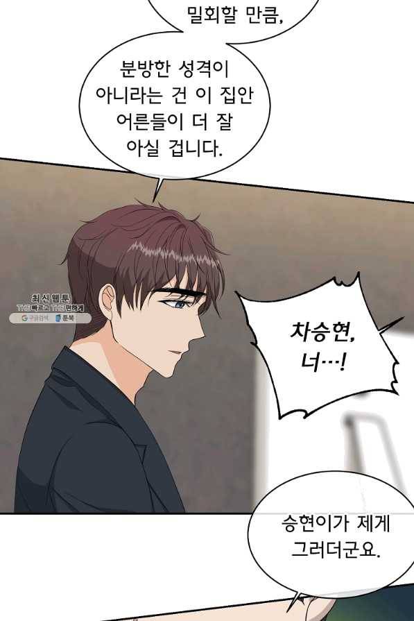 아가씨 뜻대로 - 80화 5