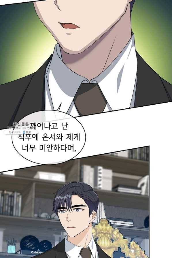 아가씨 뜻대로 - 80화 6