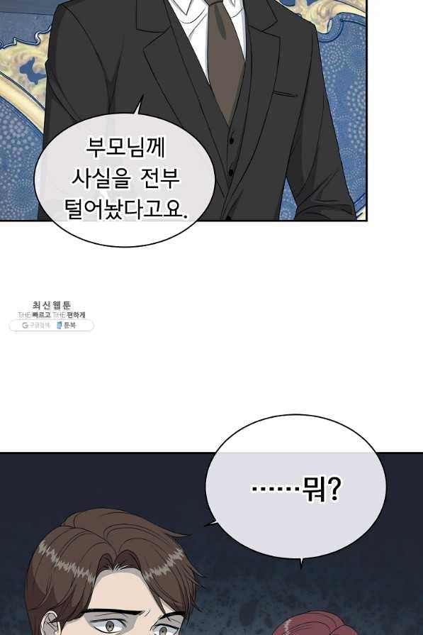 아가씨 뜻대로 - 80화 7