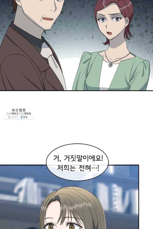 아가씨 뜻대로 - 80화 8