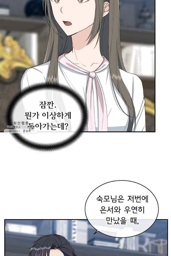 아가씨 뜻대로 - 80화 9