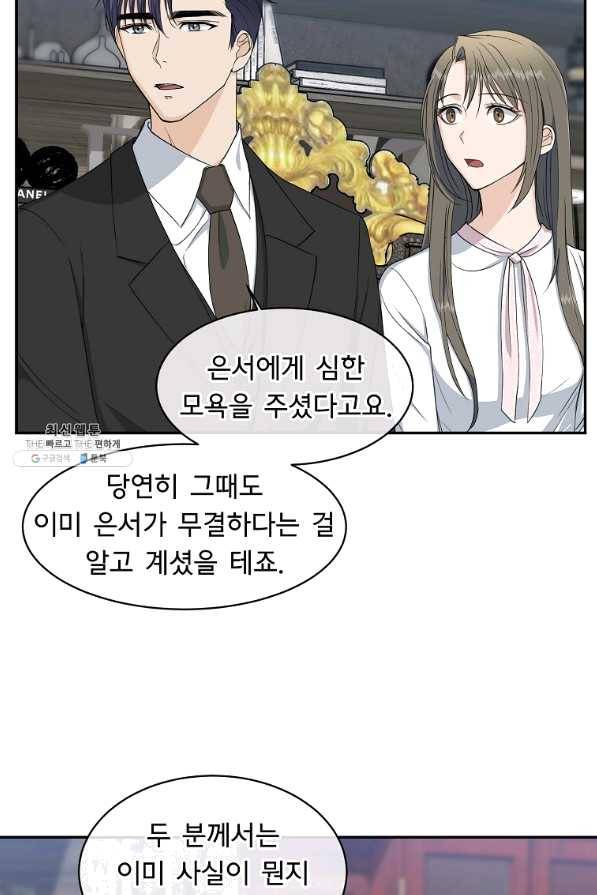 아가씨 뜻대로 - 80화 10