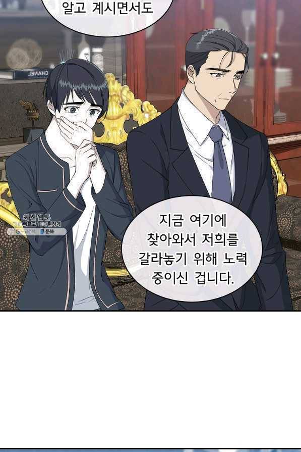 아가씨 뜻대로 - 80화 11