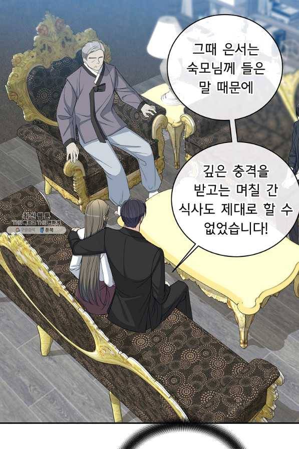 아가씨 뜻대로 - 80화 12