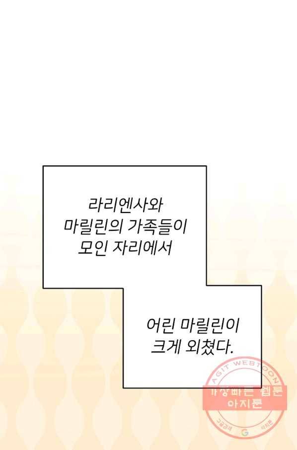 마릴린은 라리엔사를 너무 좋아해! 46화 1