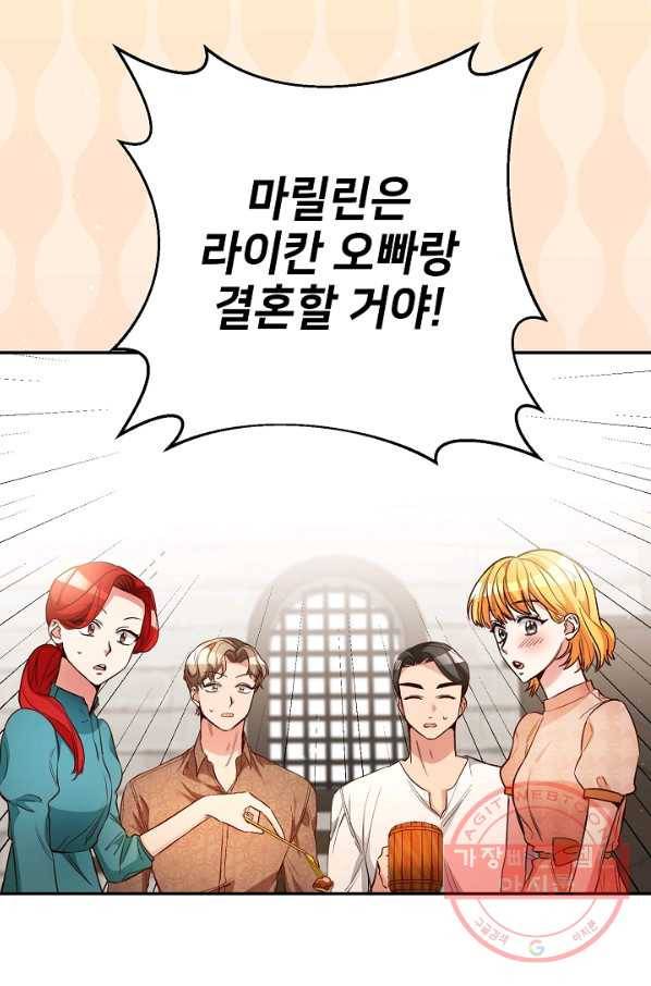 마릴린은 라리엔사를 너무 좋아해! 46화 2