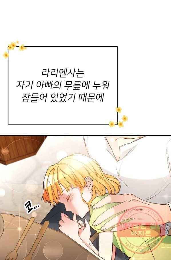 마릴린은 라리엔사를 너무 좋아해! 46화 3