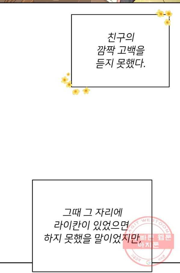 마릴린은 라리엔사를 너무 좋아해! 46화 4