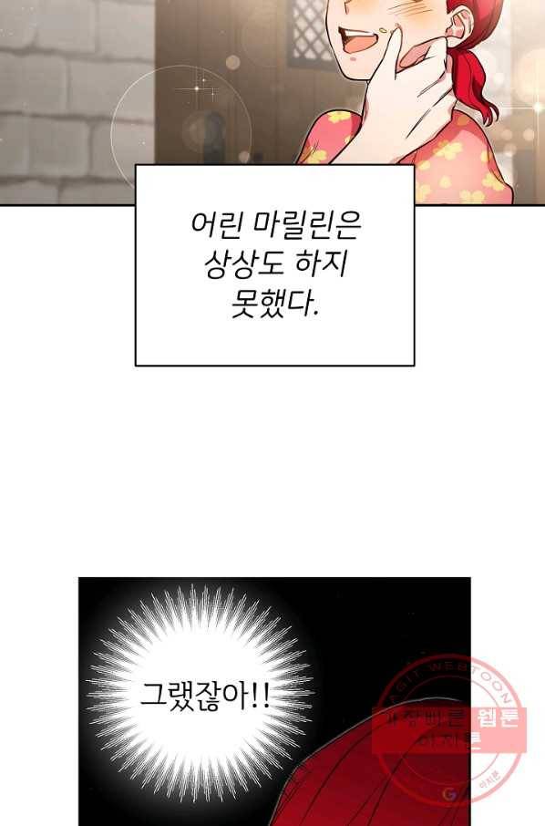 마릴린은 라리엔사를 너무 좋아해! 46화 8