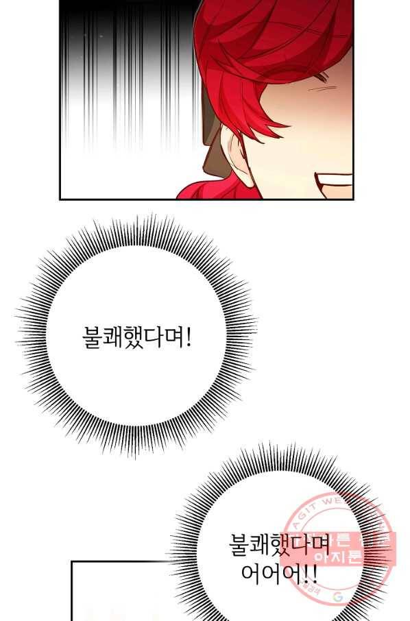 마릴린은 라리엔사를 너무 좋아해! 46화 9