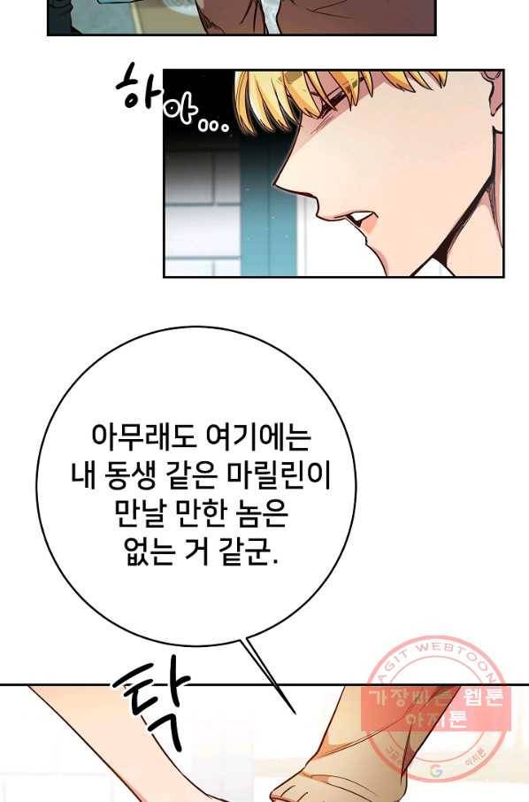 마릴린은 라리엔사를 너무 좋아해! 46화 14