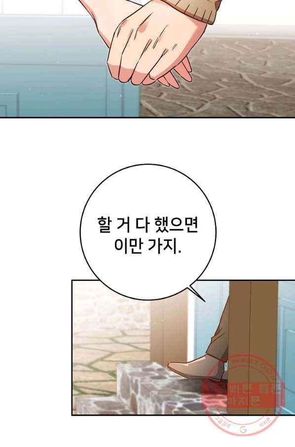 마릴린은 라리엔사를 너무 좋아해! 46화 15
