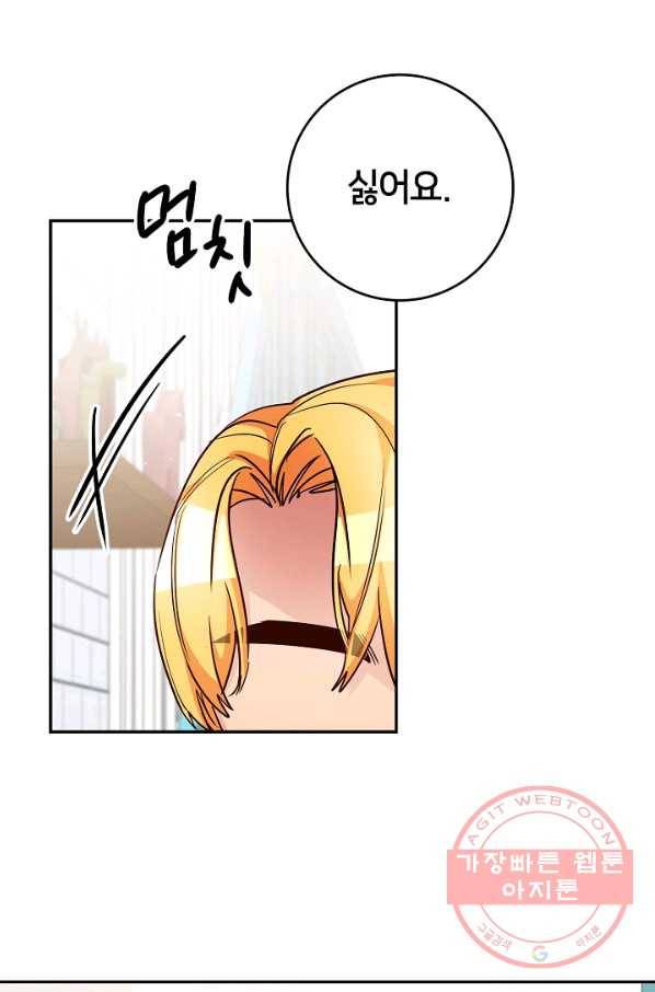 마릴린은 라리엔사를 너무 좋아해! 46화 16
