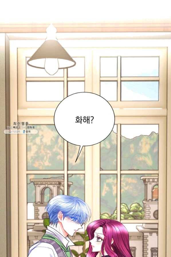 극한 공녀 93화 2