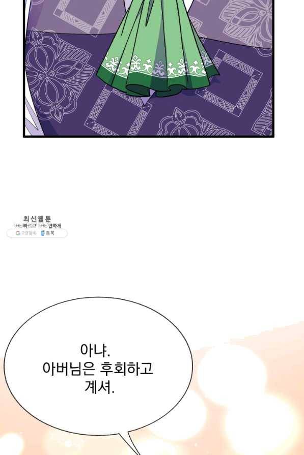 극한 공녀 93화 5