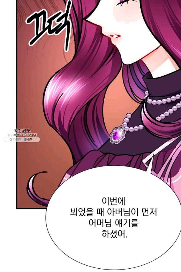 극한 공녀 93화 8