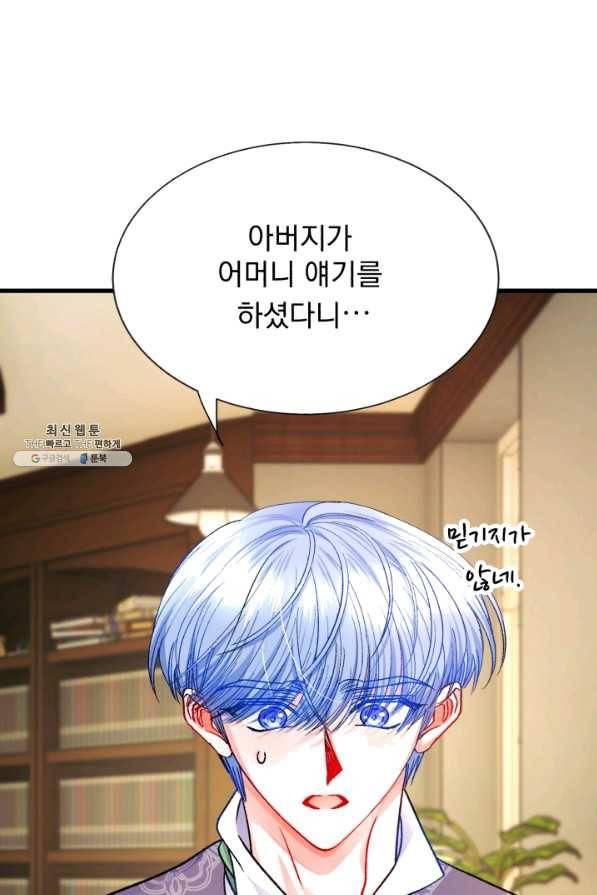 극한 공녀 93화 9