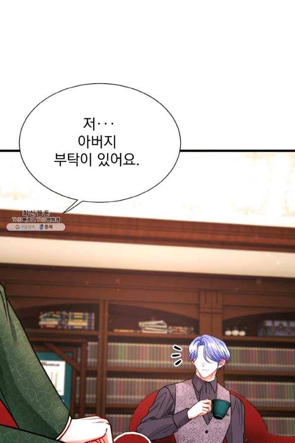 극한 공녀 93화 17
